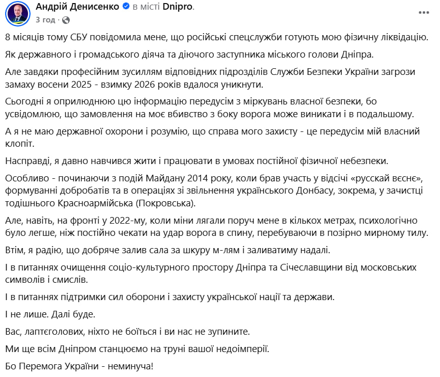 Заступник мера Дніпра Андрій Денисенко заявив про підготовку замаху з боку російських спецслужб