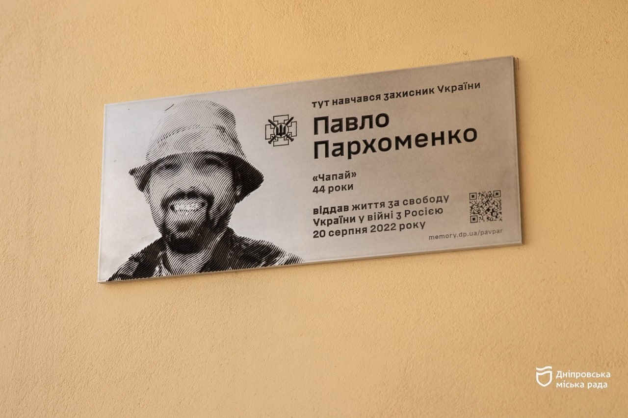 «Завдяки його мужності ми витримали той накат»: у Дніпрі встановили пам’ятну дошку добровольцю Павлу Пархоменку - 08.05.2026