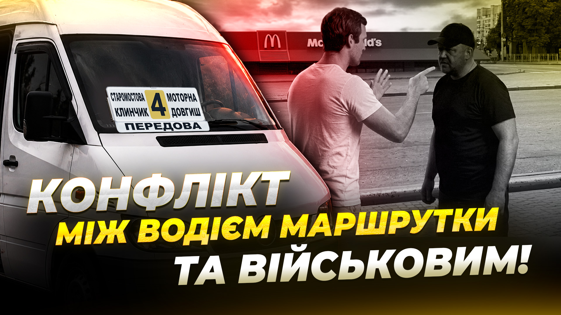 Суперечка в маршрутці переросла у бійку: що сталося насправді - 18.06.2026