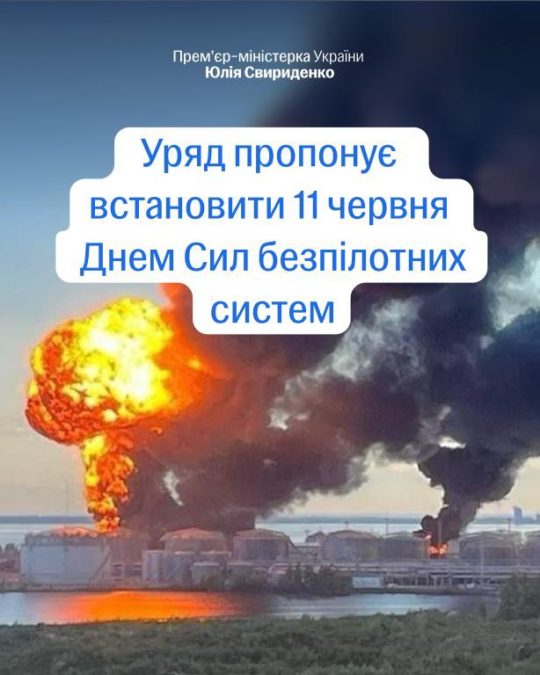 11 червня в Україні відзначатимуть День Сил безпілотних систем