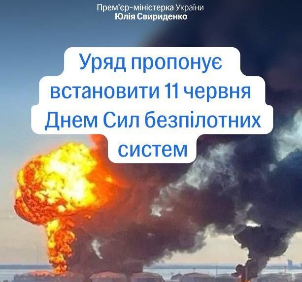 11 червня в Україні відзначатимуть День Сил безпілотних систем