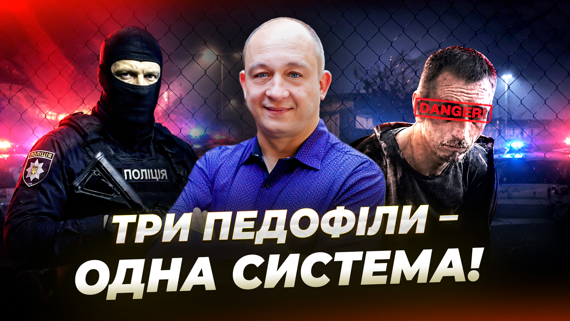 Повторні злочини проти дітей: як уникають контролю ті, хто вже має вироки - 16.06.2026