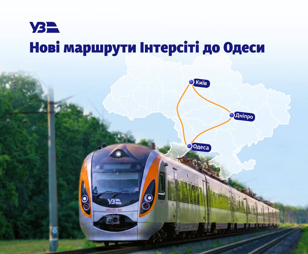 Із Дніпра до Одеси запустять новий щоденний швидкісний поїзд «Інтерсіті» - 11.06.2026