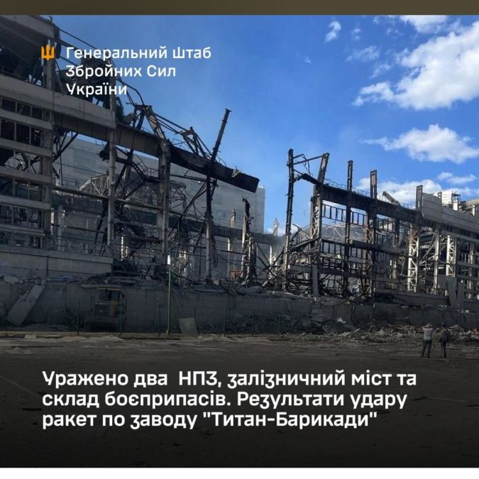 Сили оборони уразили два НПЗ, залізничний міст та завод «Титан-Барикади» - 28.06.2026