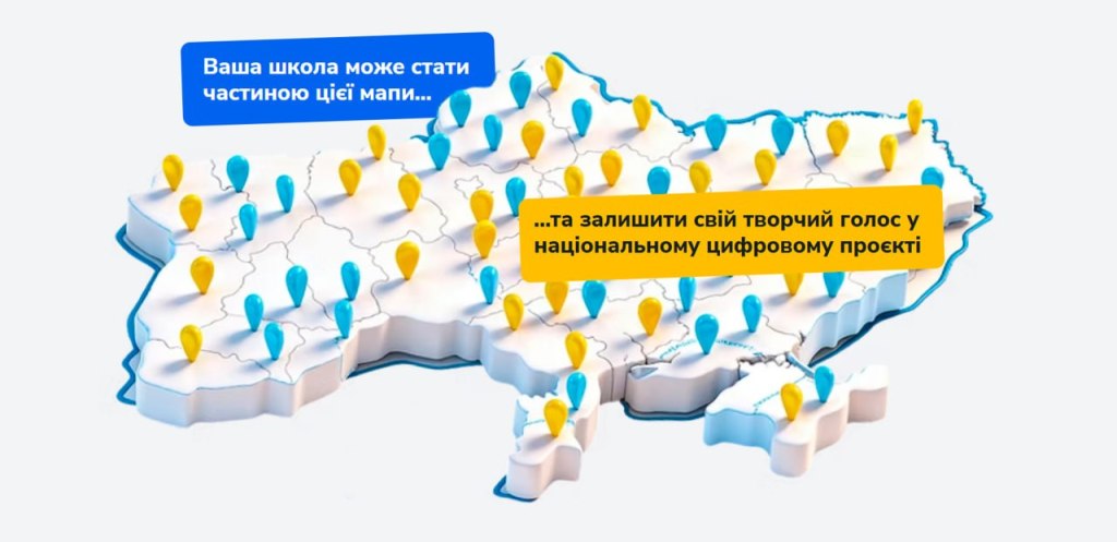 Україна звучить голосами дітей: школярів Дніпропетровщини запрошують долучитись до створення інтерактивної мапи України