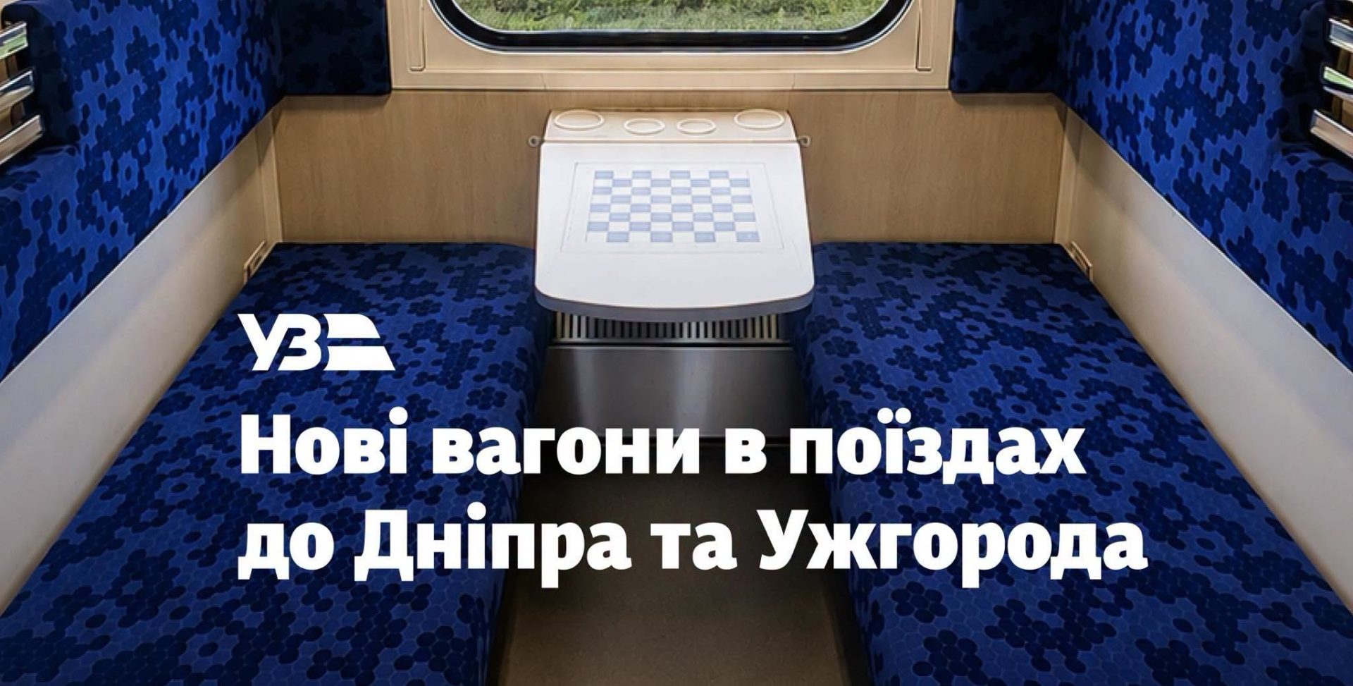 Укрзалізниця запустила нові вагони на маршрут через Дніпро - 19.06.2026