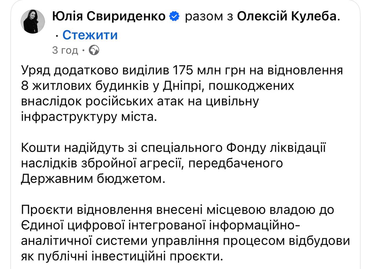 Борис Філатов подякував Юлії Свириденко та Олексію Кулебі за 175 млн грн на відновлення будинків у Дніпрі