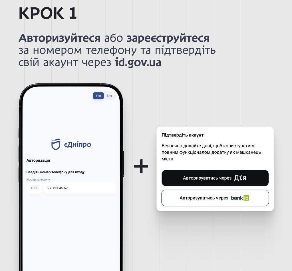Як записатися до лікаря через застосунок «єДніпро»