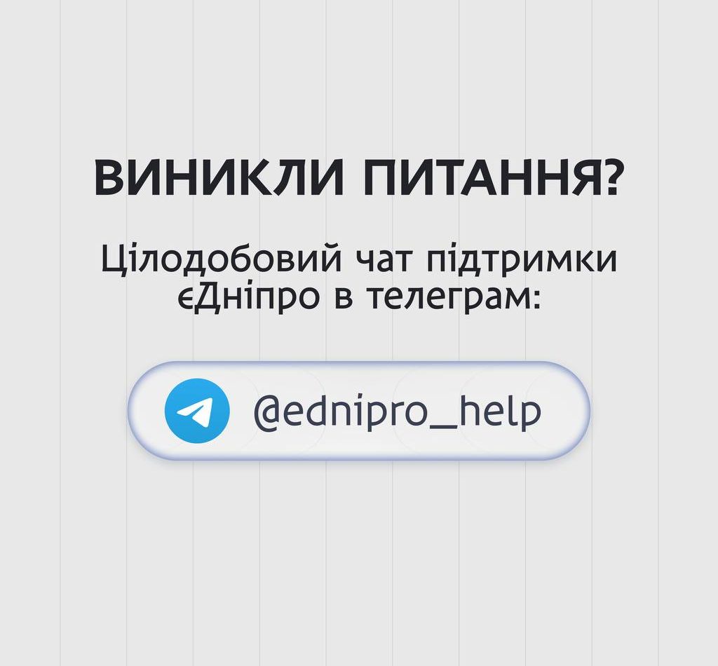 Як записатися до лікаря через застосунок «єДніпро»