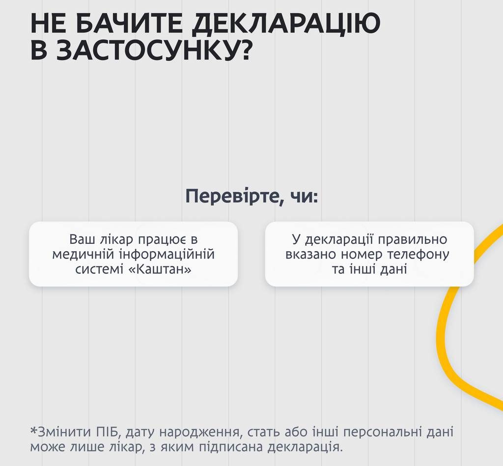 Як записатися до лікаря через застосунок «єДніпро»