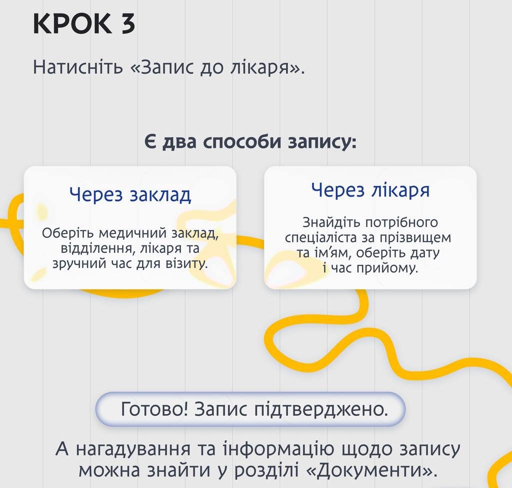 Як записатися до лікаря через застосунок «єДніпро»