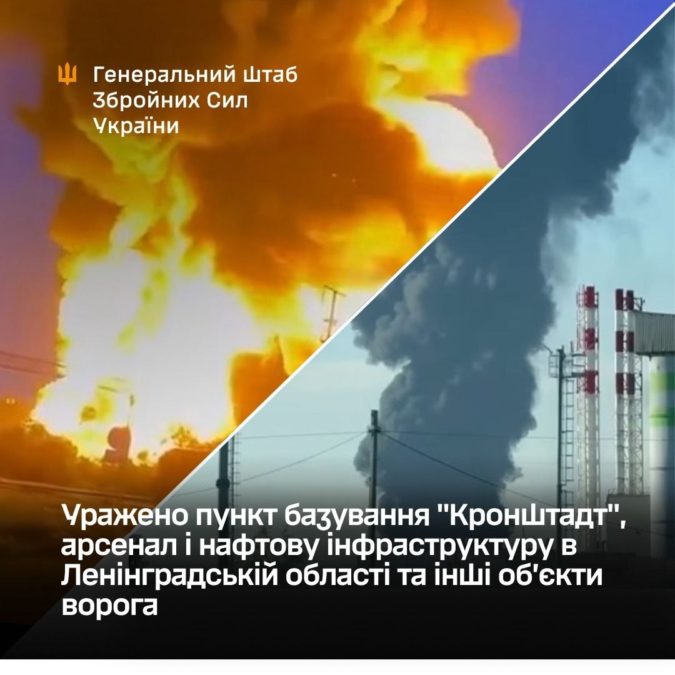 Уражено пункт базування «Кронштадт», арсенал і нафтову інфраструктуру в Ленінградській області і на Кубані та інші об’єкти ворога