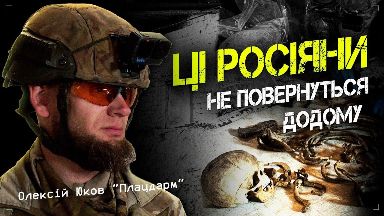 Інтерв'ю з Олексієм Юковим Плацдарм