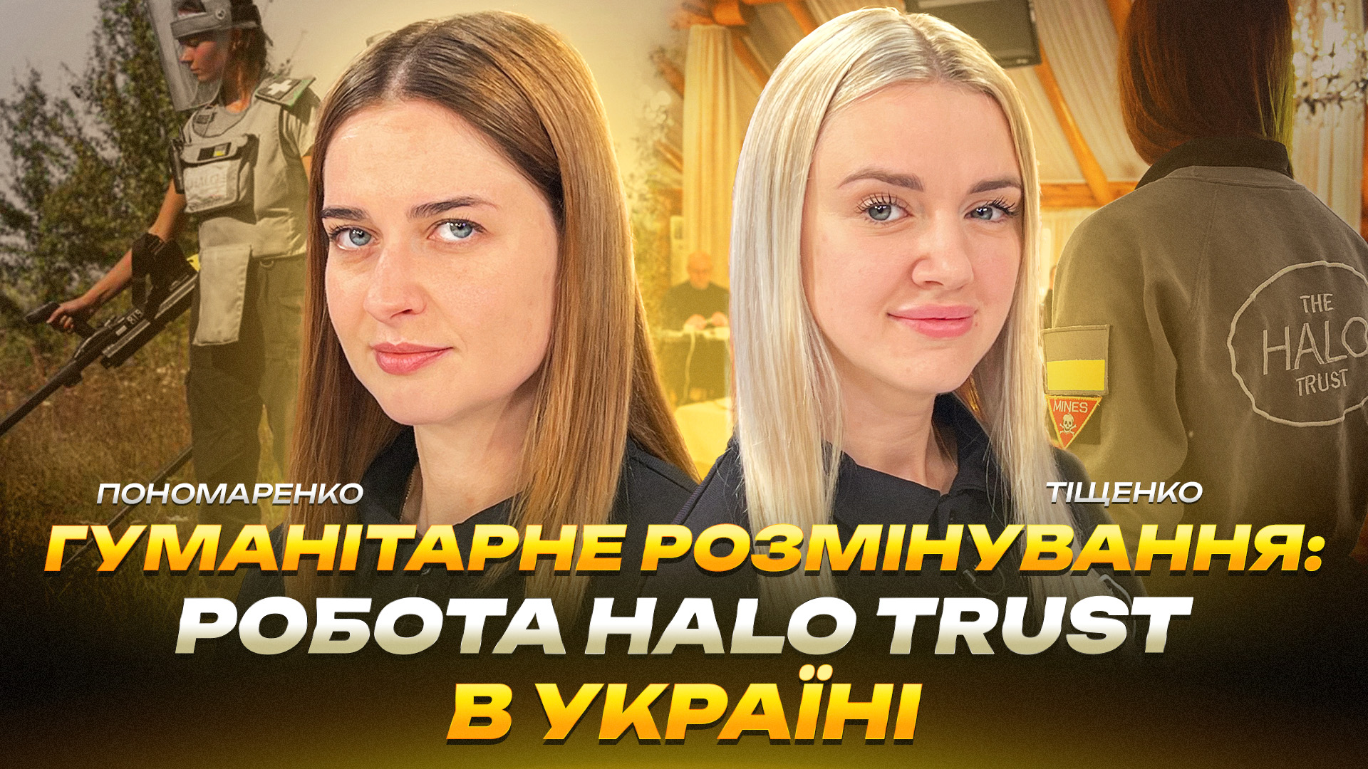 Гуманітарне розмінування: робота HALO Trust в Україні - 23.06.2026