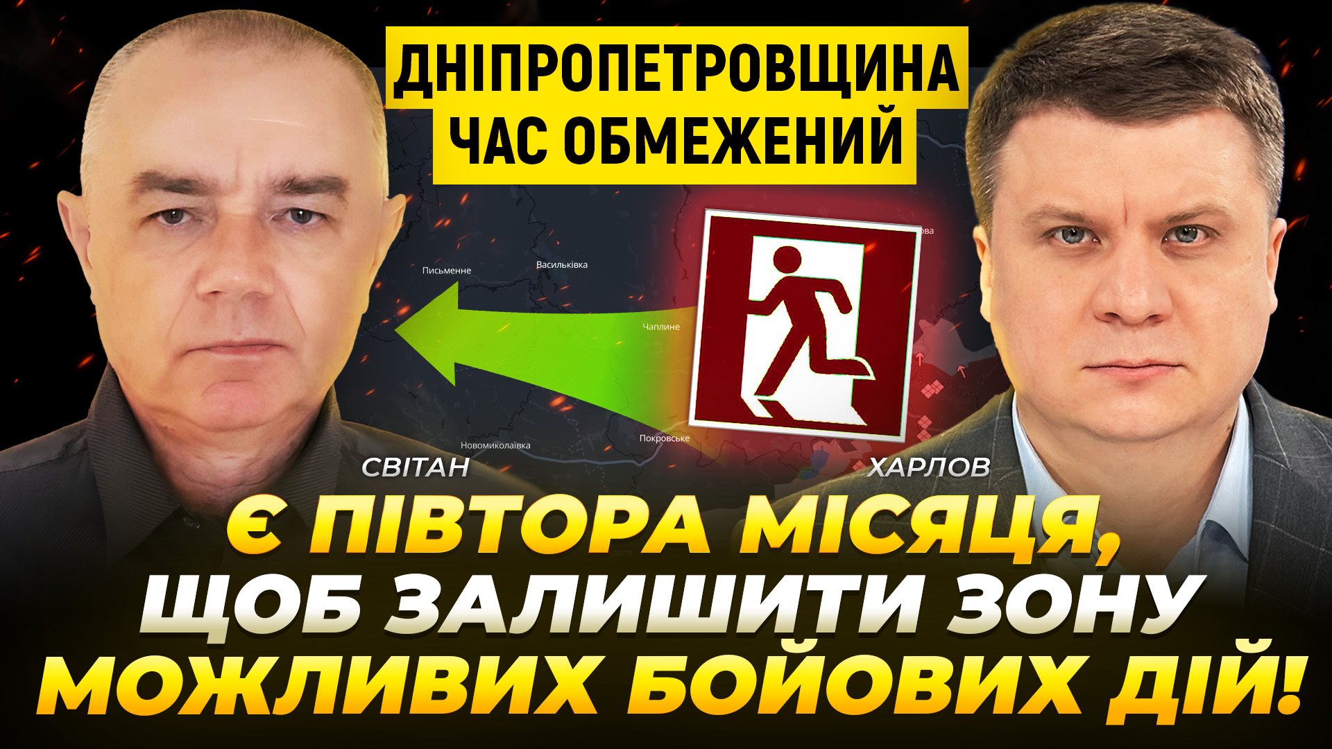 Дніпроптеровщина – евакуація: є півтора місяця, щоб залишити зону можливих бойових дій - 17.06.2026