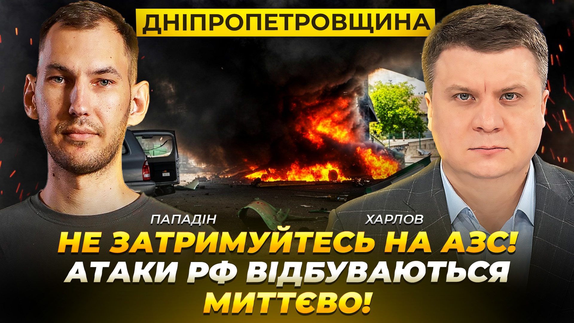 Відео дня