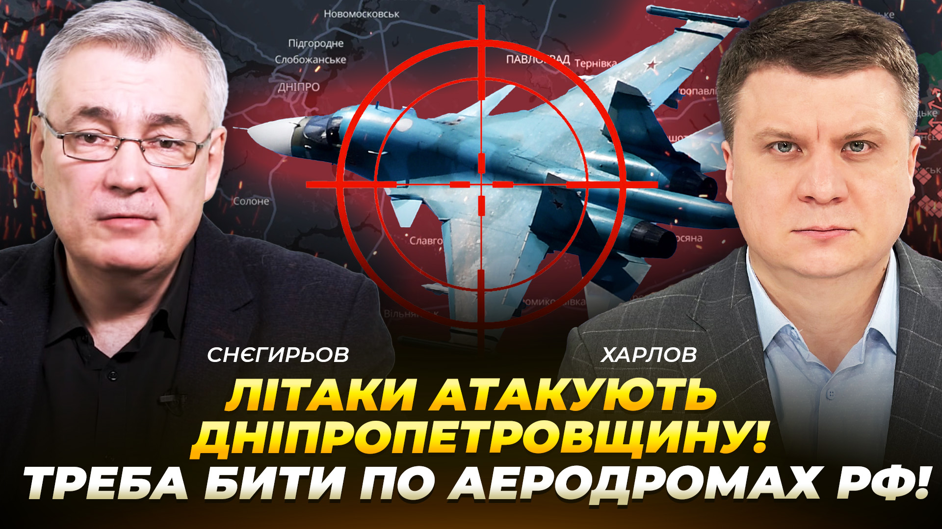Літаки атакують Дніпропетровщину: треба бити по аеродромах рф - 16.06.2026