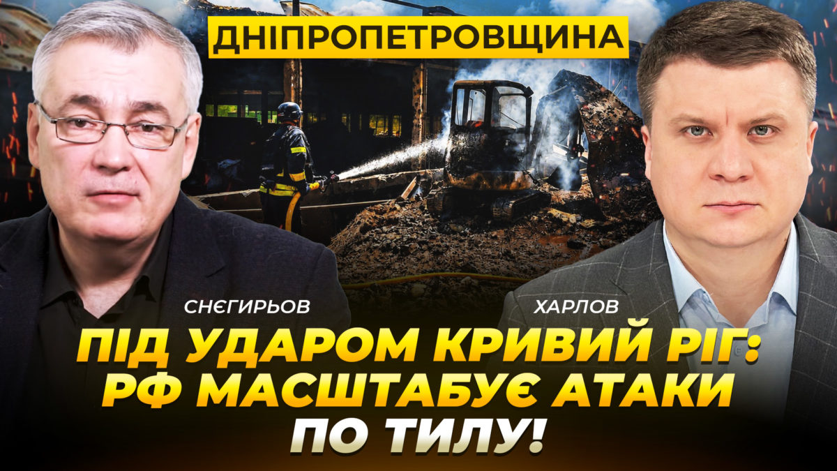Дніпропетровщина: під ударом Кривий Ріг! рф масштабує атаки по тилу