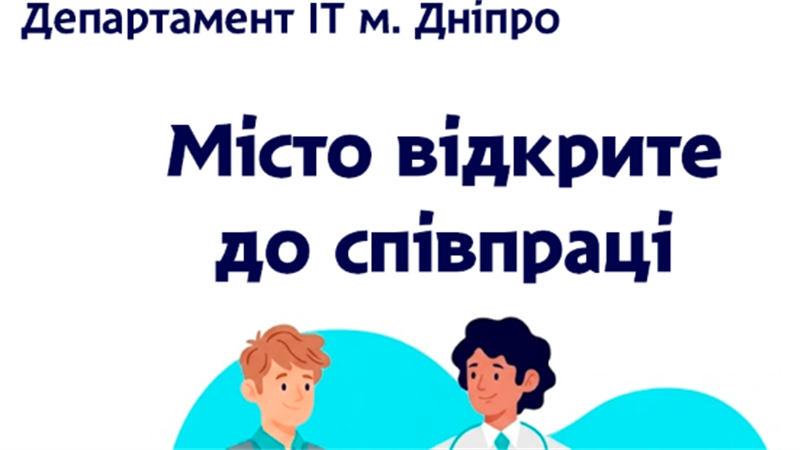 Медичні сервіси Дніпра стають ще зручнішими