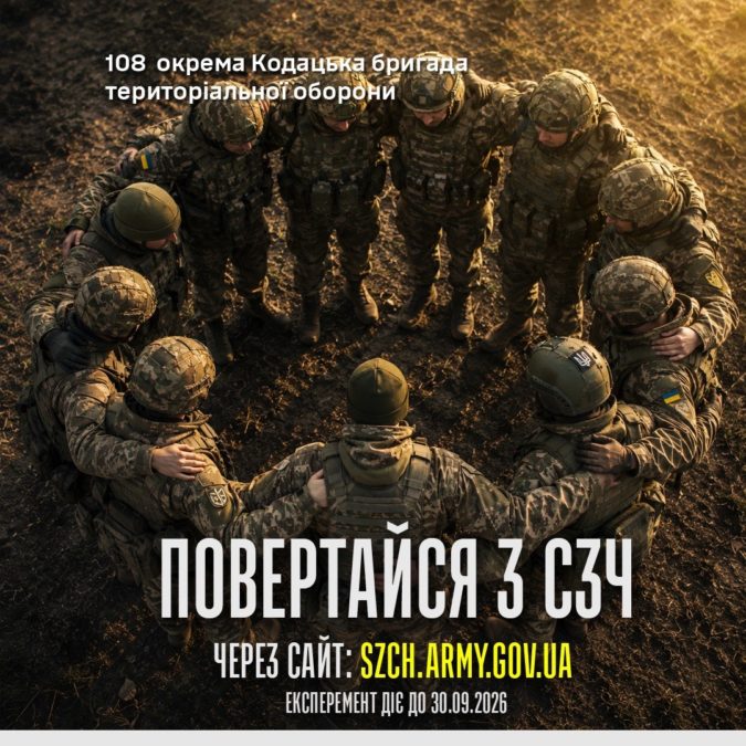 Міністерство оборони України визначило військові частини в які можна буде повернутися після СЗЧ