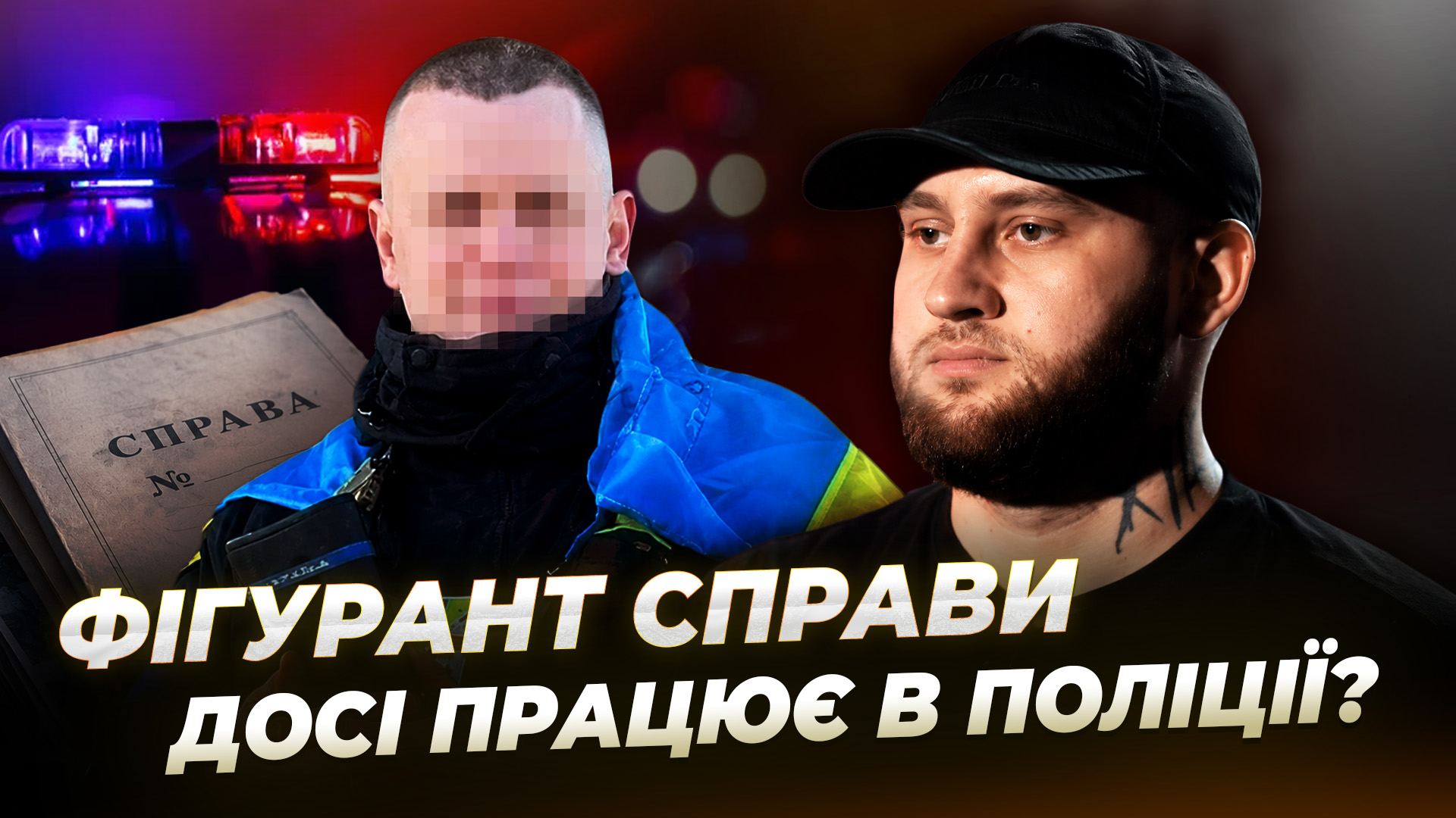 Нові подробиці у справі скандального затримання поліцією ветерана ЗСУ