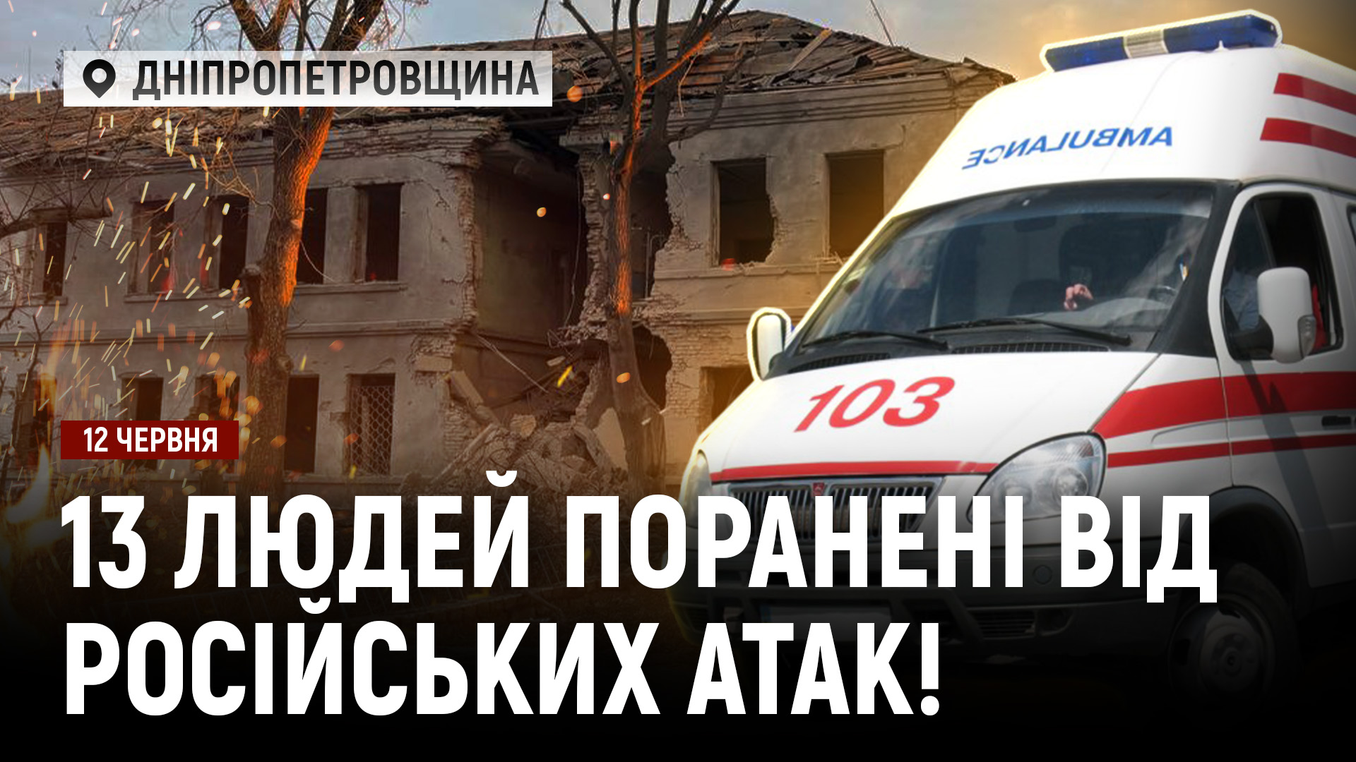 Новини 12 06 2026
