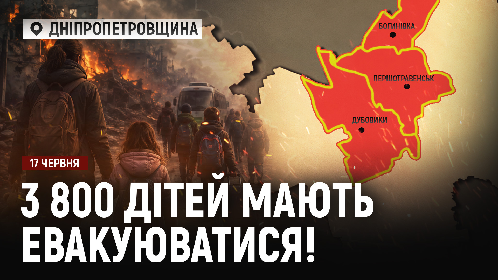 Новини Дніпра та області - 17.06.2026