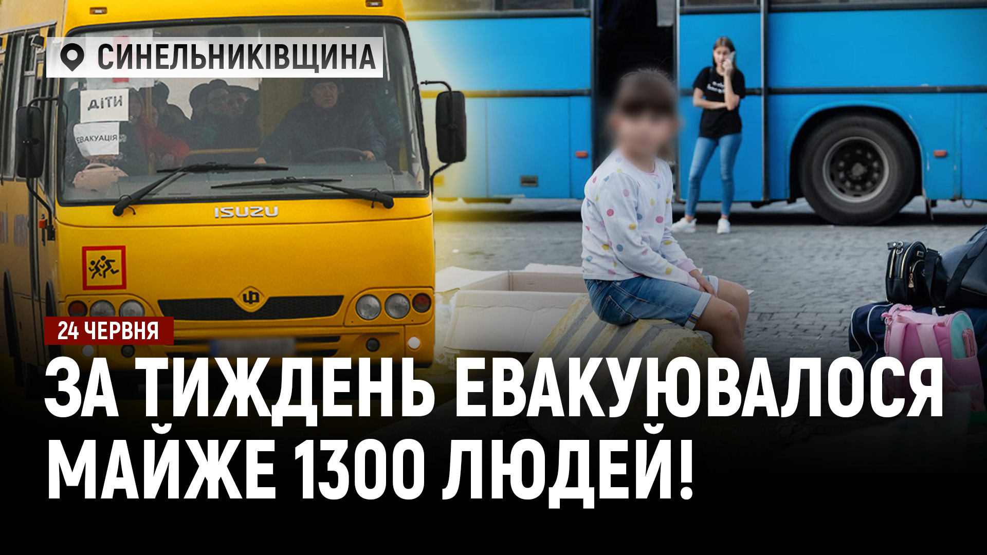 Евакуація на Дніпропетровщині: за тиждень з Синельниківщини виїхали майже 1300 людей - 24.06.2026