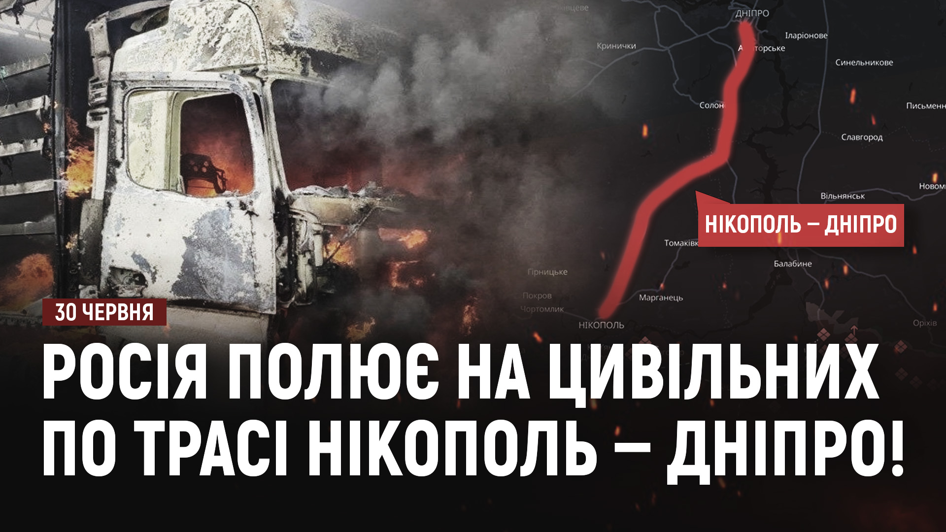 Ракетний удар забрав життя 7 людей у Дніпрі! рф продовжуватиме бити балістикою по мирних містах! - 30.06.206
