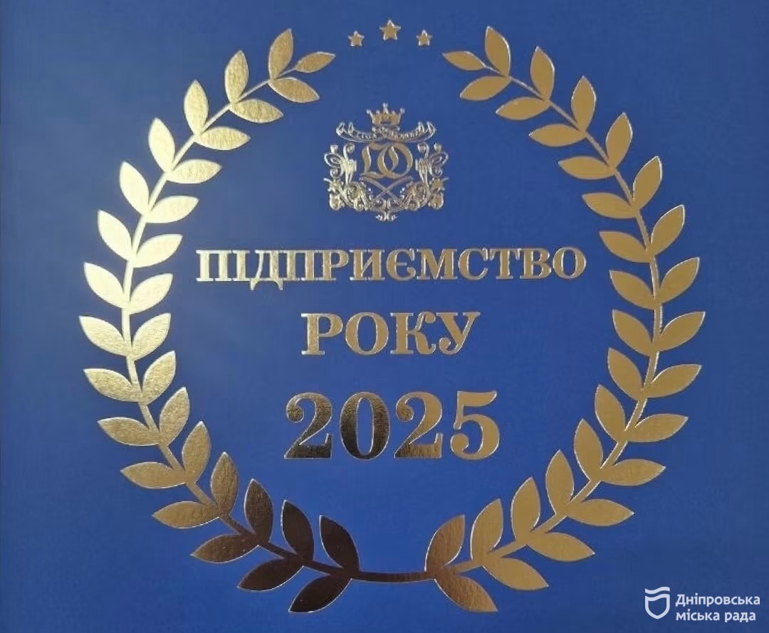 Дніпровський електротранспорт отримав всеукраїнське визнання за підсумками роботи у 2025 році - 17.06.2026