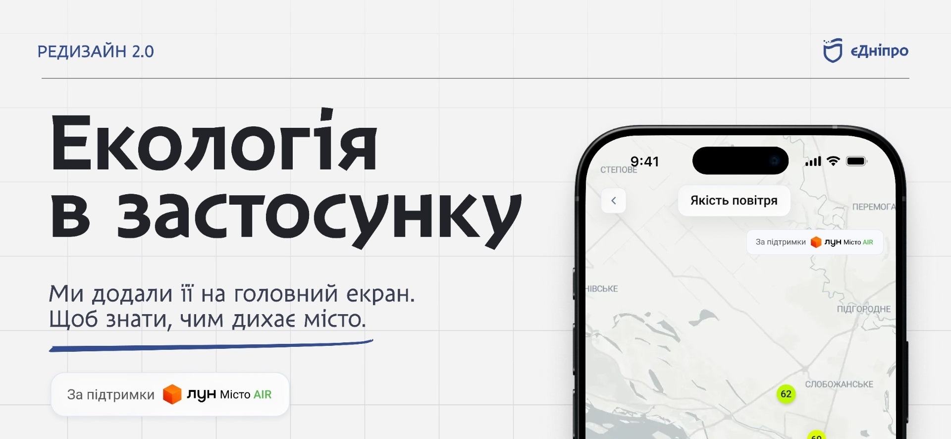 Застосунок «єДніпро» отримав перший масштабний редизайн, створений на основі відгуків користувачів