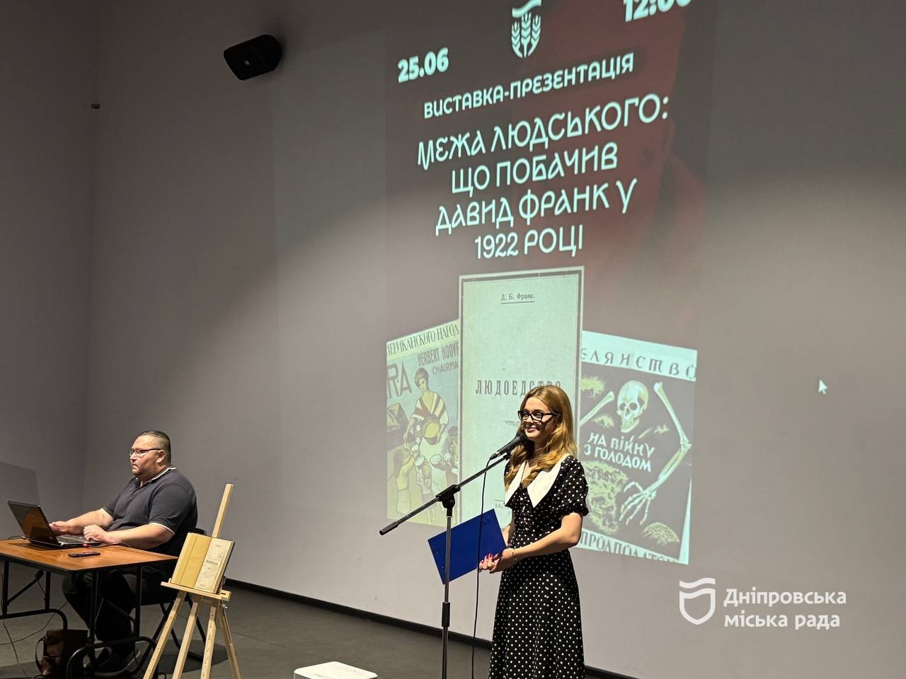 Історія без прикрас. У Дніпрі презентували унікальну виставку за свідченнями Давида Франка про межу людської моралі в часи голоду - 25.06.2026