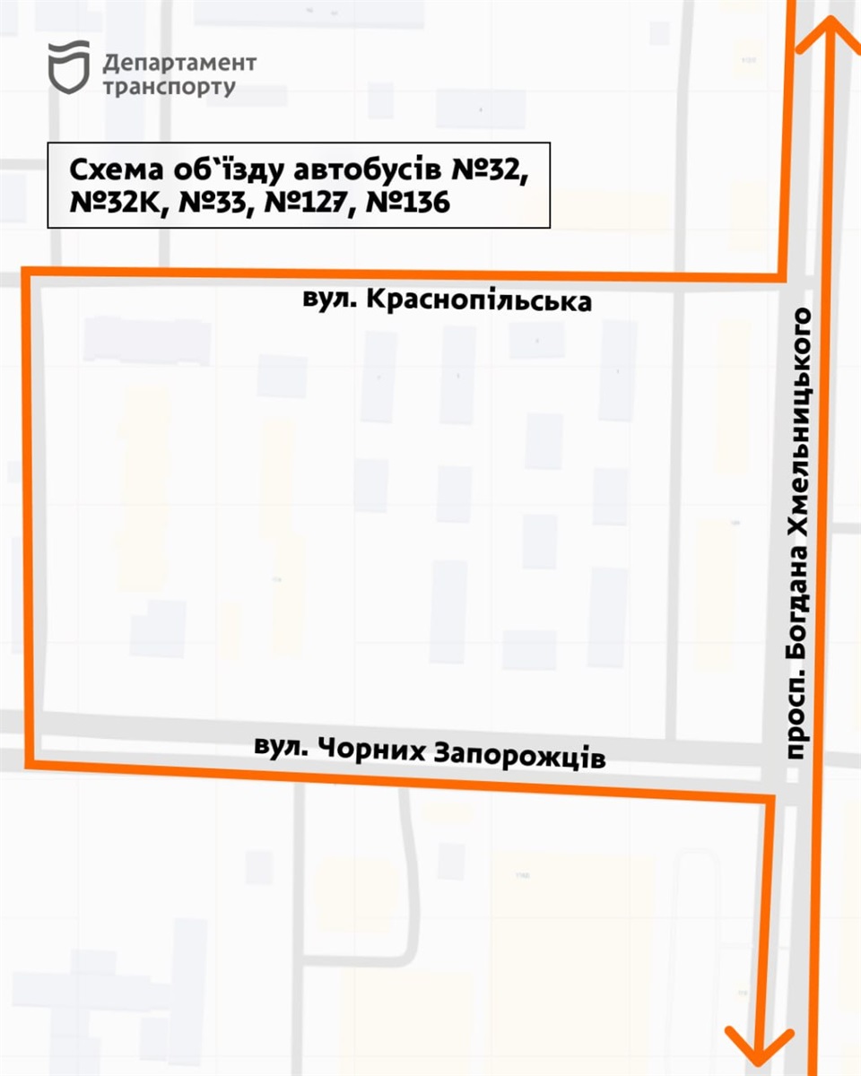 До уваги пасажирів та водіїв! Перекриття руху та зміни у роботі громадського транспорту (схеми перекриття та об'їзду автобусів) - 26.06.2026