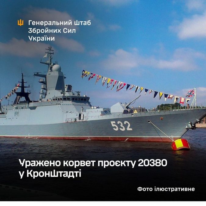 Уражено нафтовий термінал «Санкт-Петербург», завод «Прогресс», бойовий корабель у Кронштадті та аеродром «Саки»