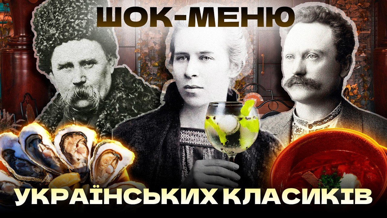 Устриці з джином і кава з салом: що їли українські письменники - 06.06.2026
