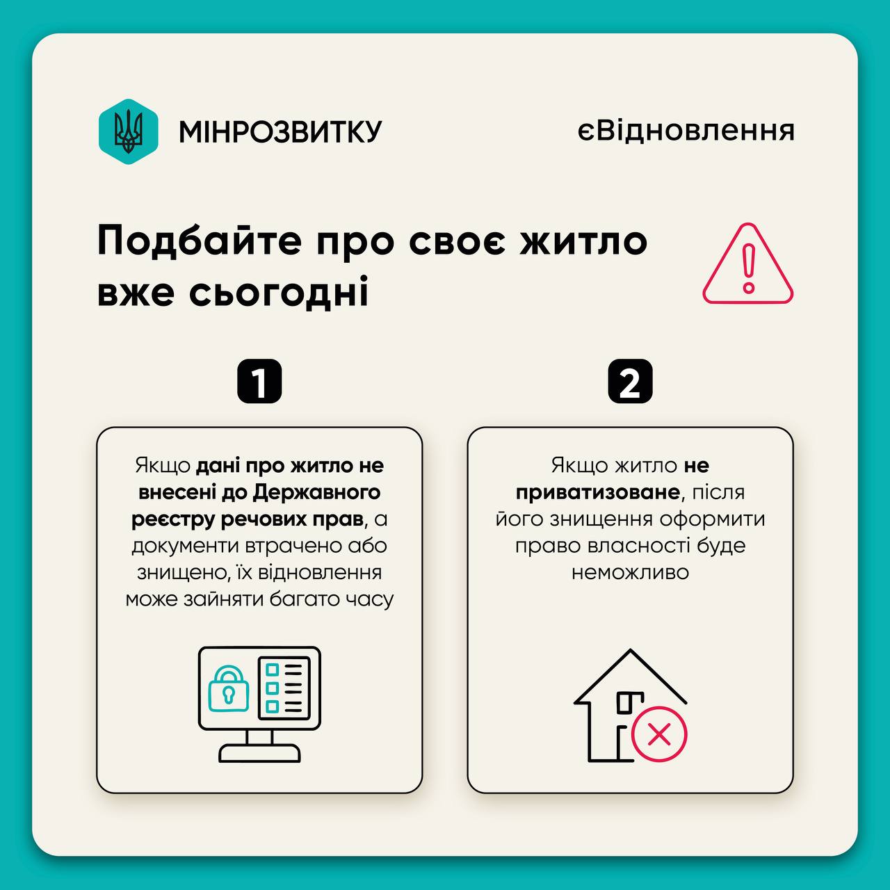 Щоб отримати компенсацію за програмою «єВідновлення», право власності на житло має бути оформлене належним чином