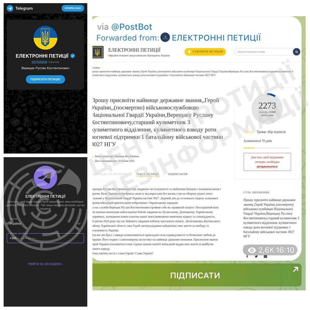 Спекуляція на горі: як кіберзлочинці використовують тему пам'яті захисників для зламу акаунтів - 12.06.2026