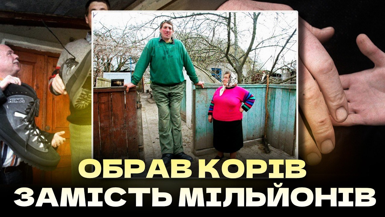 «Я не хочу бути приколом»: чому український велетень відмовився від світової слави - 13.06.2026