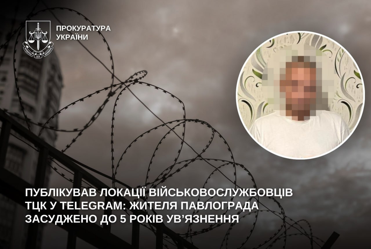 Публікував локації військовослужбовців ТЦК у Telegram: жителя Павлограда засудили до 5 років і 1 місяця ув’язнення - 16.06.2026