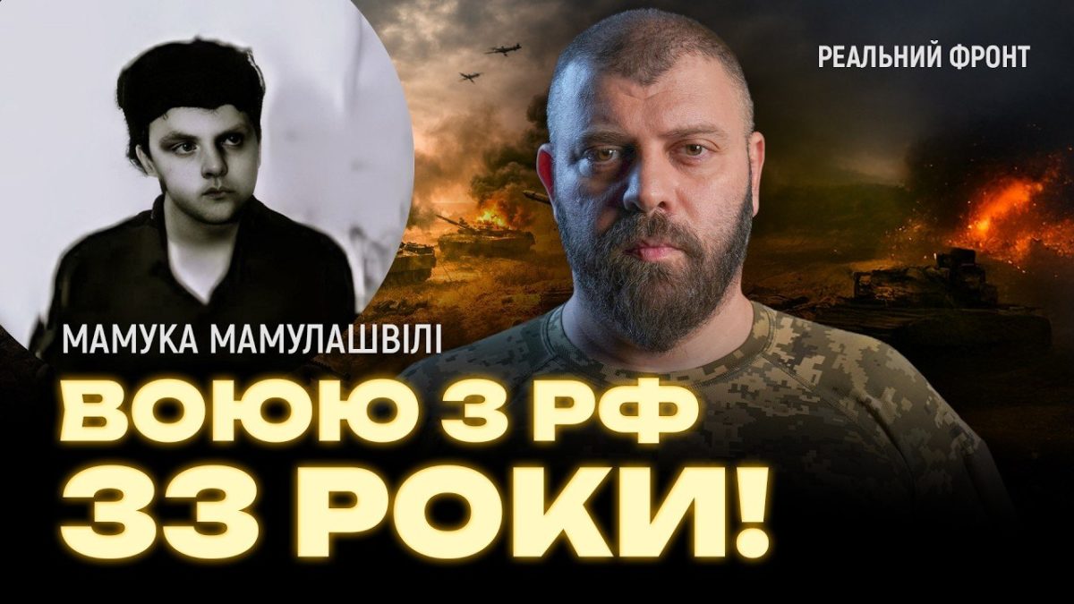 «Копав могилу дядькам у полоні!» — командир «Грузинського легіону» - 16.06.2026