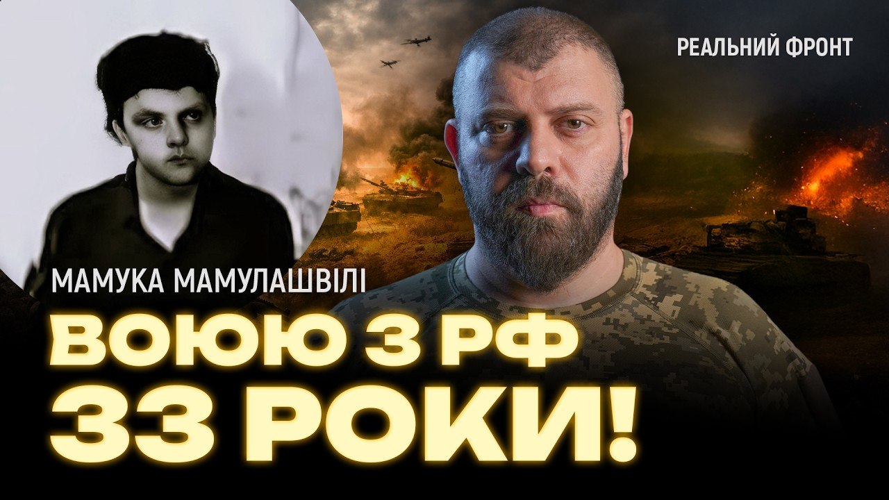 «Копав могилу дядькам у полоні!» — командир «Грузинського легіону» - 16.06.2026