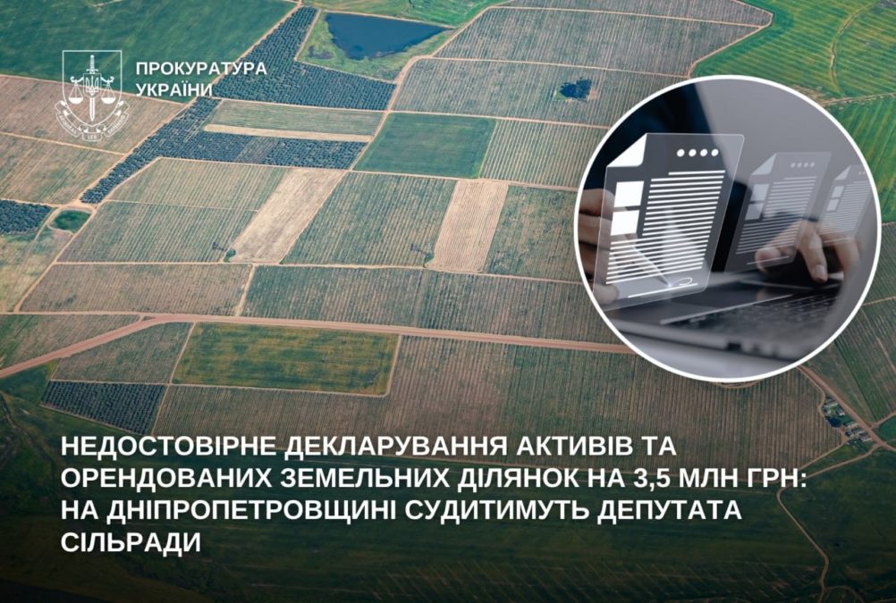 Недостовірне декларування на 3,5 млн грн: на Дніпропетровщині судитимуть депутата сільради