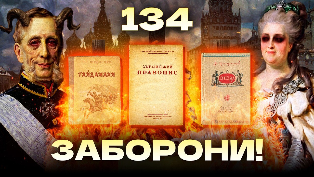 «Какая разніца?»: Скільки разів росія забороняла українську мову - 20.06.2026