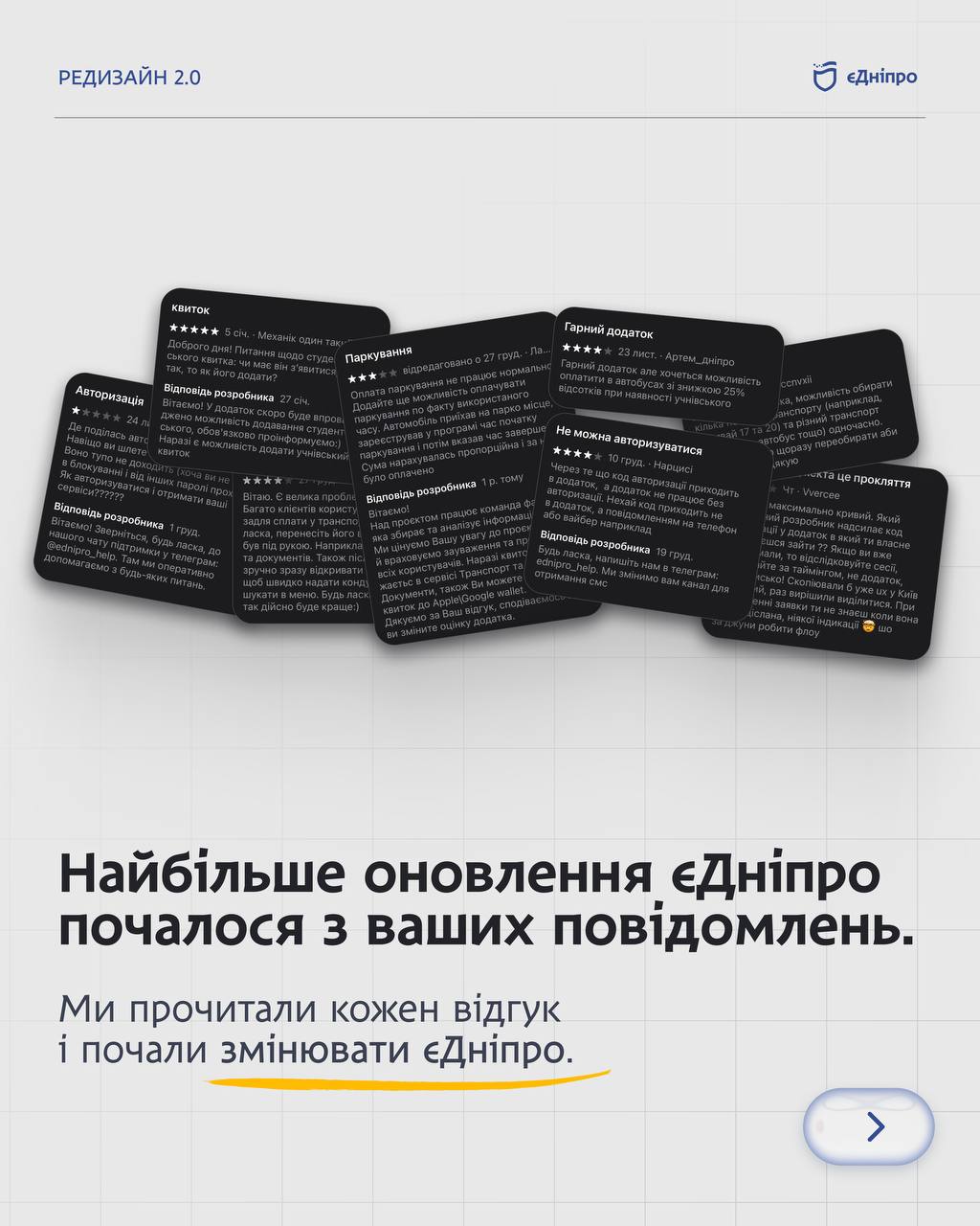 Застосунок єДніпро отримав перший великий редизайн!