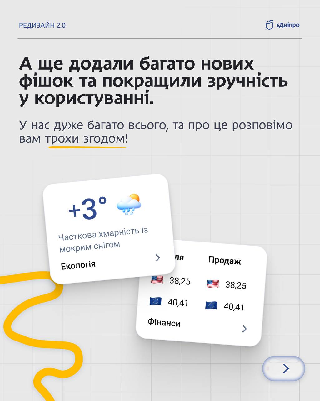 Застосунок єДніпро отримав перший великий редизайн!