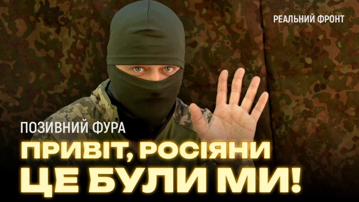 «Бігали зі «списами», тепер літаємо!» — Чорний Гуцул, 67 ОМБр - 25.06.2026