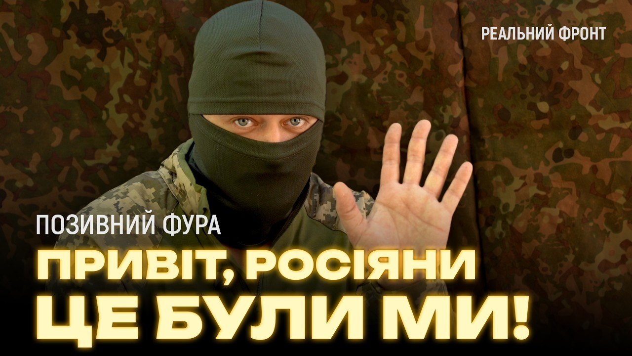 «Бігали зі «списами», тепер літаємо!» — Чорний Гуцул, 67 ОМБр
 - 25.06.2026