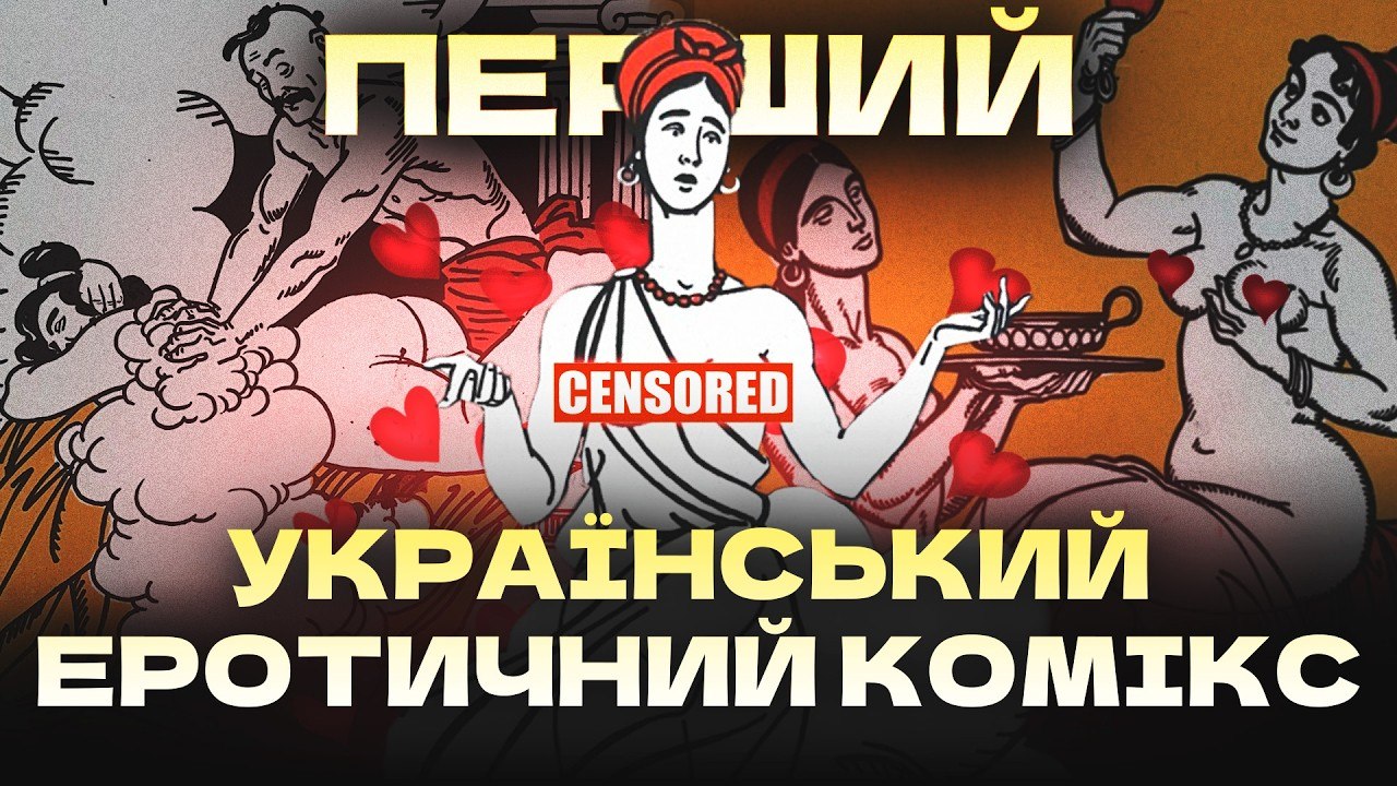 15 заборонених ілюстрацій «Енеїди», які вирізала цензура СРСР - 28.06.2026