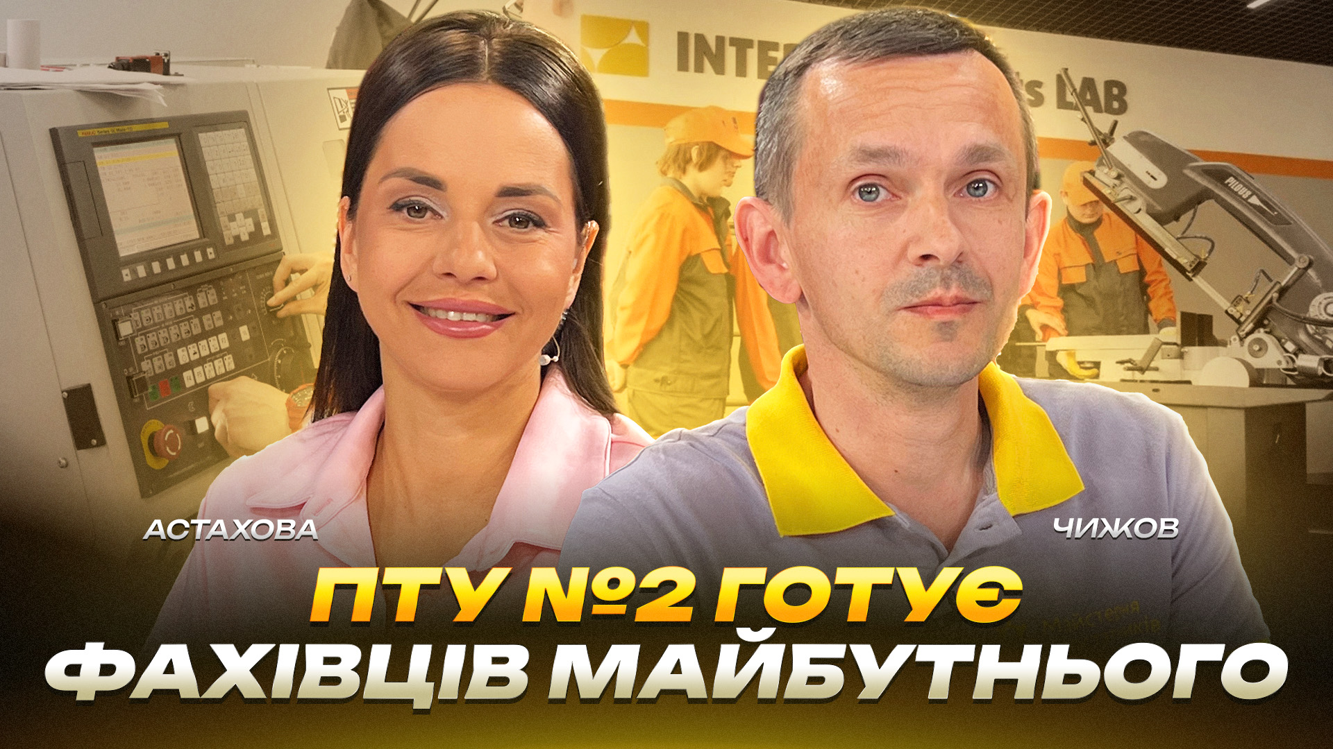 ПТУ 2 готує фахівців майбутнього