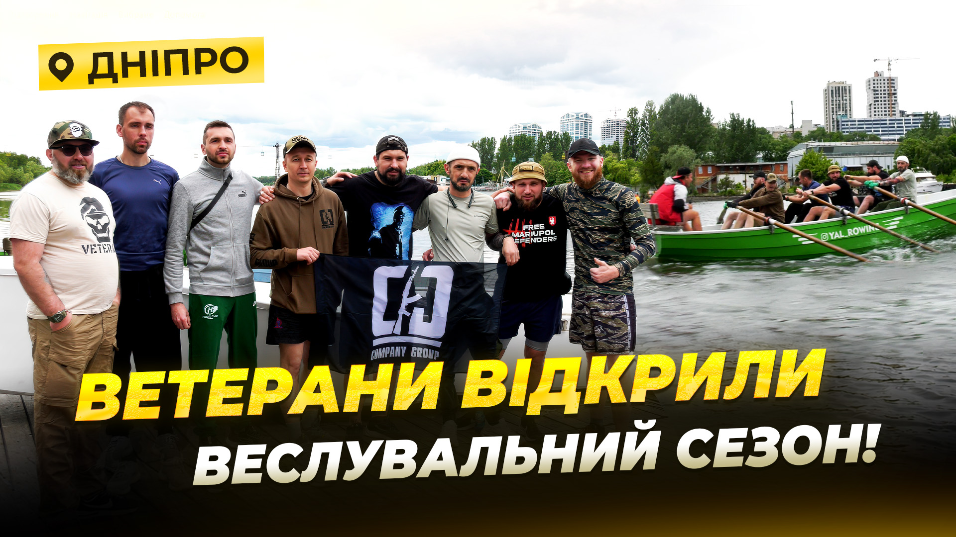 «Регата Героїв» у Дніпрі — чемпіонат з веслування на ялах об’єднав 100 українців